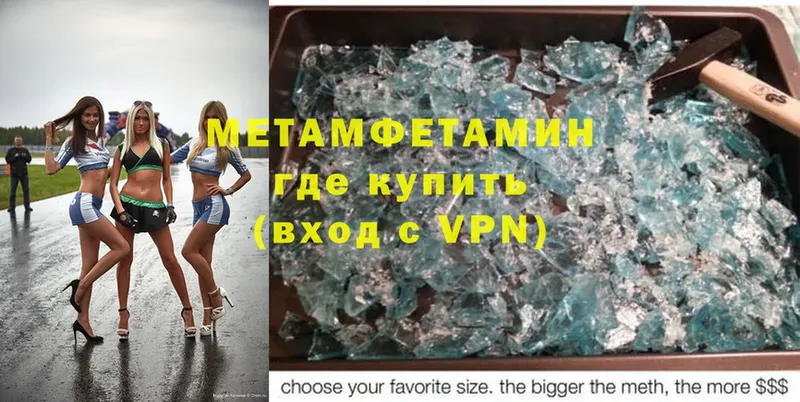 МЕТАМФЕТАМИН Methamphetamine  как найти наркотики  Выборг 